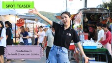 เรื่องเด็ดเอ็ดตะโร 'มินนี่ วริศรา' ไปเดินตลาดพื้นบ้าน จ.เชียงราย วันจันทร์ที่ 25 ส.ค. เวลา 18.00 น.