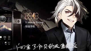 โทรศัพท์มือถือ 8848 เบบี้ ขอคารวะชีวิตของเป่าเกอเบบี้