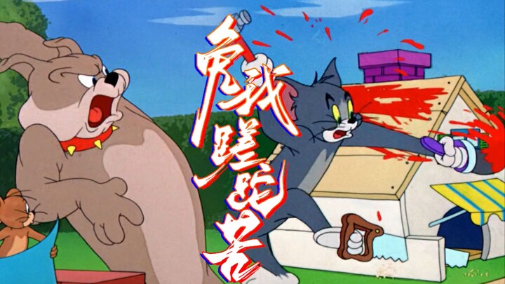 “免我蹉跎苦，免我蹉跎苦，不能专挑我一个人欺负”