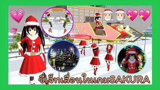 | ขี่เจ็ทเลื่อนกับเพื่อนๆ​🎅🏻💖 | Ride a jet sled with friends.​⛄❄️ | Yuiky​ Making​ Slime​ |