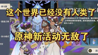 Genshin Impact New Event: Is There Still Humanity Left?