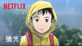 《PLUTO 冥王》| 搶先看 | Netflix