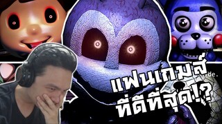 10 อันดับ แฟนเกมส์ FNAF ที่ดีที่สุด!..จริงดิ ;w;" Five Nights at Freddy's Top 10 Reaction