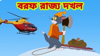 Tom and Jerry | Tom and Jerry Bangla | cartoon | Tom and Jerry cartoon | Bangla Tom and Jerry