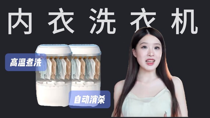 Household happiness essentials – a lingerie washing machine