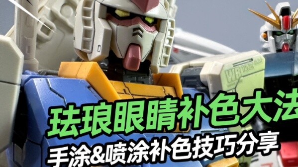 [Tips on playing with glue] Enamel is great! Tips on how to use enamel paint to color the model moni