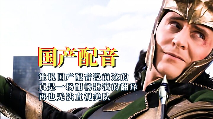 Who says Chinese voice acting has no future? How could you not fall for an American Captain like thi