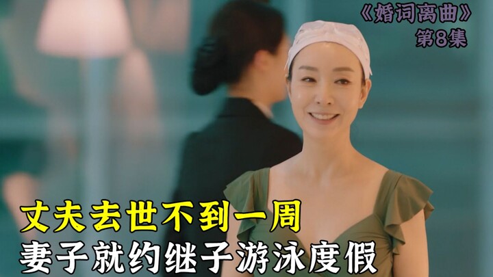 Chưa đầy một tuần sau khi chồng qua đời, người vợ đã rủ con riêng của chồng đi nghỉ mát tắm biển.