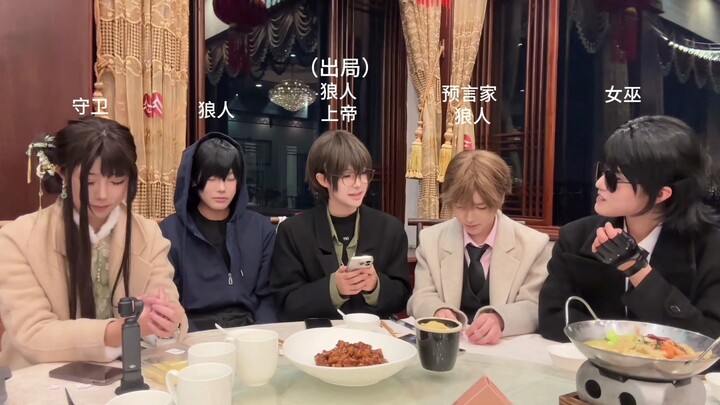 《当瓶邪黑花秀玩五人版狼人杀》