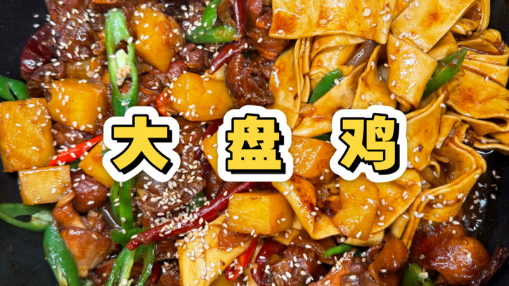 Pokoknya, bikin aja satu porsi besar hidangan ayam tumis Xinjiang!