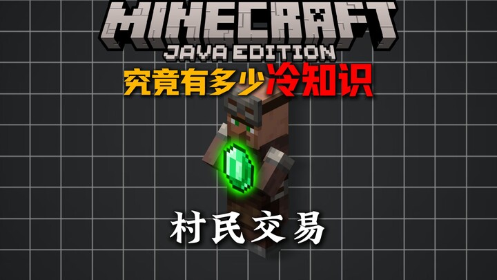 How many little-known facts are there about villagers’ trades in Minecraft?!