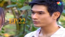 พระจันทร์ลายพยัคฆ์ 2553 ตอนที่22