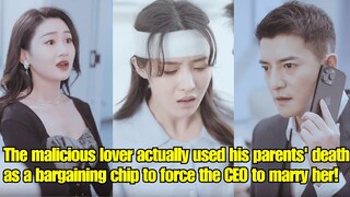 【ENG SUB】The malicious lover actually used his parents' death as a bargaining chip to force the CEO!
