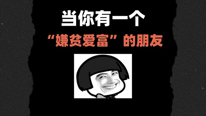 When You Have a Friend Who Prefers the Rich to the Poor