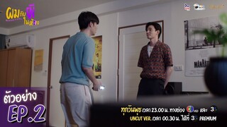 ตัวอย่าง ผมกับผีในห้อง EP2 - Teaser EP2 SOMETHING IN MY ROOM #ผมกับในผีในห้อง