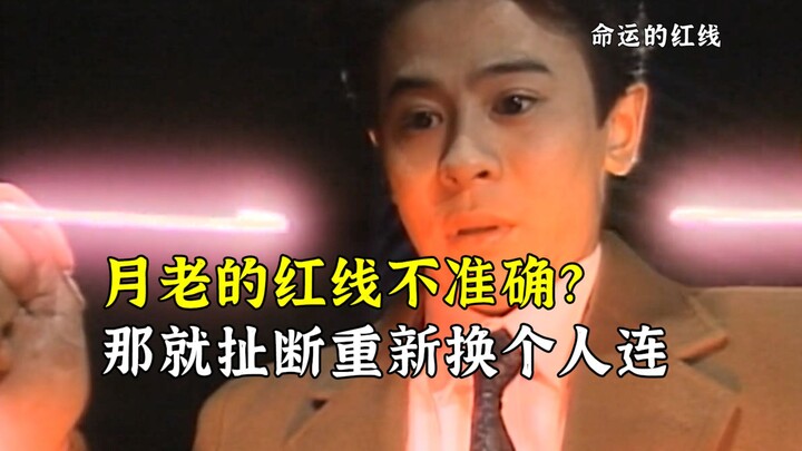 A man can see the red thread of the matchmaker and chooses to resist fate after learning the truth