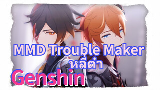 MMD Trouble Maker หลี่ต๋า