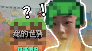 有生之年还能玩到mc？！