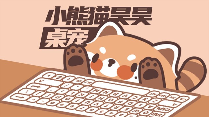 【الباندا الصغير هاو هاو】 تشانغ هاو | حيوان مكتب محلي الصنع