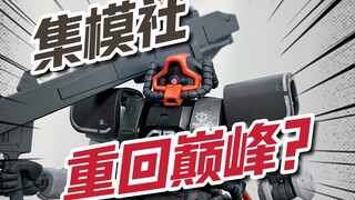 回归巅峰？集模社GTO大魔！叉叉GTO大魔！速评！有瑕疵！