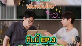 🇹🇭 Cooking Crush Episode 3 Eng Sub