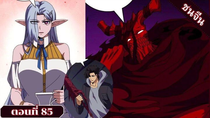 มังงะ เริ่มต้นในฐานะบอสมังกรเลเวลตัน ตอนที่ 85 ชนจีน #มังงะ #มังงะจีน #มังงะพระเอกเทพ #อ่านมังงะ