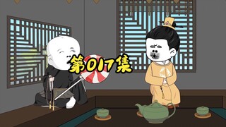 姚广孝独爱棒棒糖