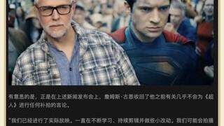 已经结束啦！新超人试映口碑糟糕，或将进行补拍