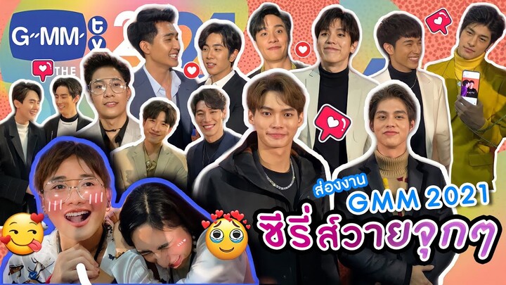 [Eng Sub] EP47 ป้วนเปี้ยนงาน GMM2021 ตามหา "ไบร์ท-วิน" เจอคู่จิ้นเพียบ! | SosatSeoulsay