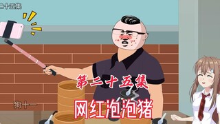 美食主播在小吃店直播，人气节节飙升，陈枫现场做古法茶叶蛋