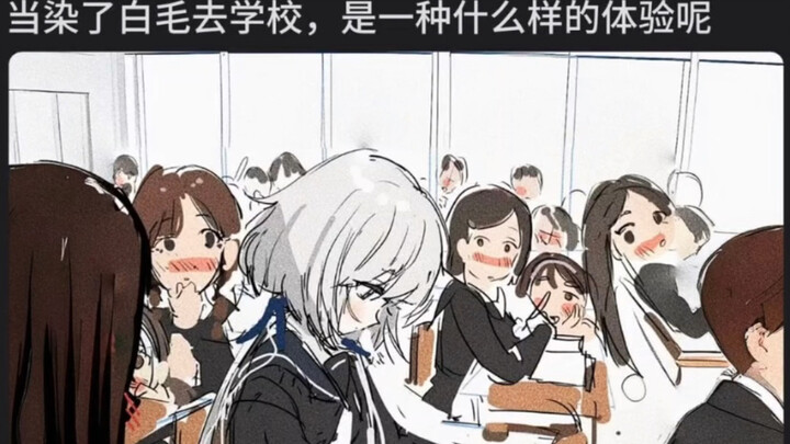 当染了白毛去学校是一种什么体验：早上表彰大会。