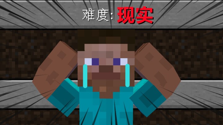 มายคราฟ (×) ชีวิตของเรา (✓)