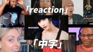 【ترجمة ذاتية】مجموعة ردود أفعال من الإنترنت على نسخة الرقص لـ Siren التي قدمها WONBIN على موقع ytb