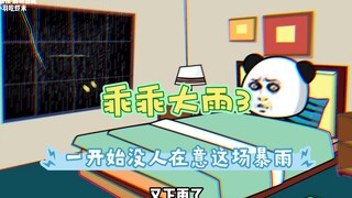 "Guaiguai Heavy Rain 3": Awalnya tidak ada yang memperhatikan bencana ini, hingga hujan turun selama