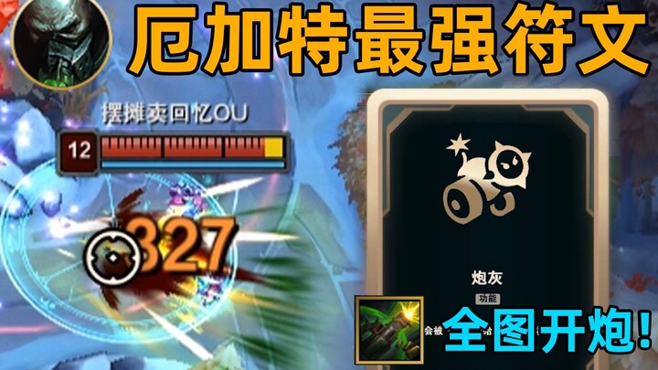 Ezreal’s Overpowered Combo: AoE All-Map Damage Inside the Cannon! Enemies Can’t Fight Back!