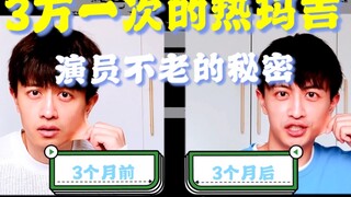 【演员不老的秘密】3万多1次的热玛吉，3个月后瘦脸紧致效果惊人！医美赛高！