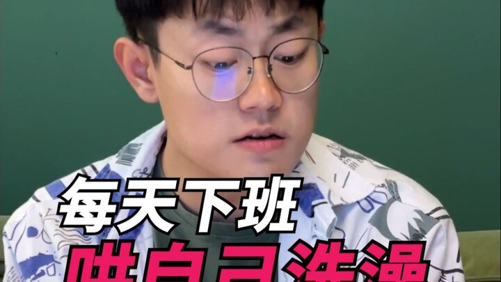 هل من أحد شديد الإرادة لا يماطل في الاستحمام؟