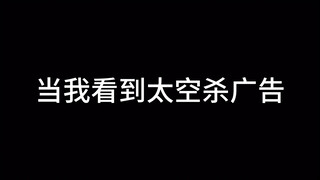 太空杀：当我看到太空杀广告说送9999金星，其实是假的，但是送金星是真的