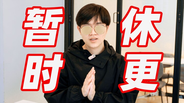 【LKs】Temporary suspension of updates