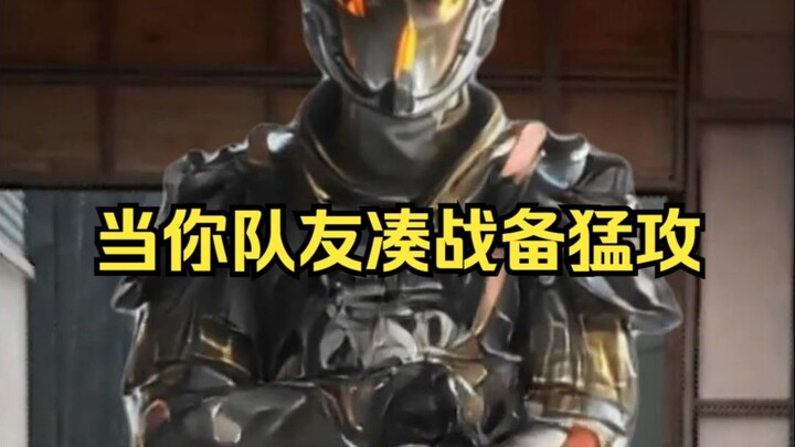 When your teammates team up for a fierce assault.