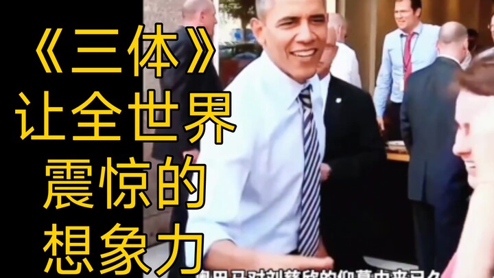 Obama Says the Ideas in “The Three-Body Problem” Were Guided by Aliens!