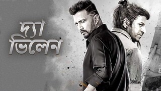 The Villain 2025 Bengali Dubbed Movie