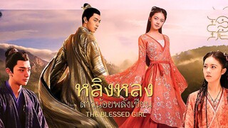หลิงหลงสาวน้อยพลังเซียน ตอนที่21