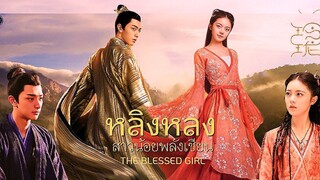 หลิงหลงสาวน้อยพลังเซียน ตอนที่23