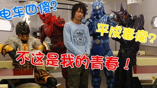 【特摄解说】电车四傻？平成毒瘤？不他们是我的青春。