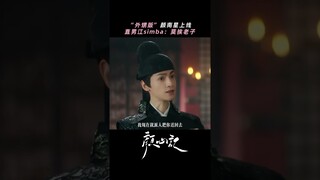 Jiang Xinbai rejected you | Follow your heart 颜心记 | iQIYI