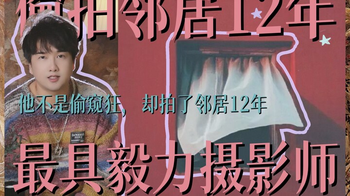 Anh ấy không phải là kẻ hay nhìn trộm, nhưng anh ấy đã chụp ảnh hàng xóm suốt 12 năm. Nghệ thuật trì