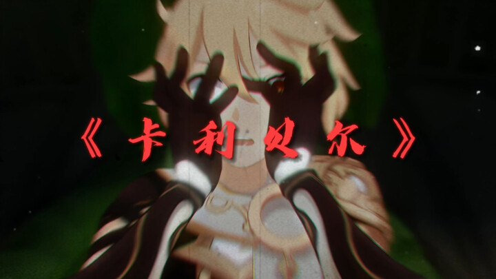 What exactly does "All the children of God are dancing..." refer to?