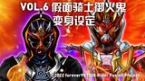[Kamen Rider Penggabungan Dekade Baru dan Lama] VOL.6 Pengaturan Transformasi Pengendali Api Kamen R
