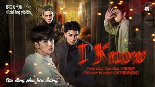 【Vietsub】I Know - Cao Giai Y | I Know - 高佳依(Trò Chơi Trí Mệnh OST/Kính Vạn Hoa Chết Chóc/致命游戏/死亡万花筒）